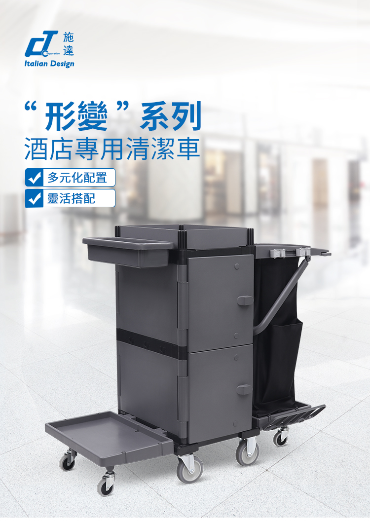 CT施達“形變”系列清潔服務車 基礎款 - Cleanic Cleaning Equipment